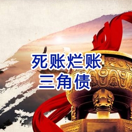 广水要债公司